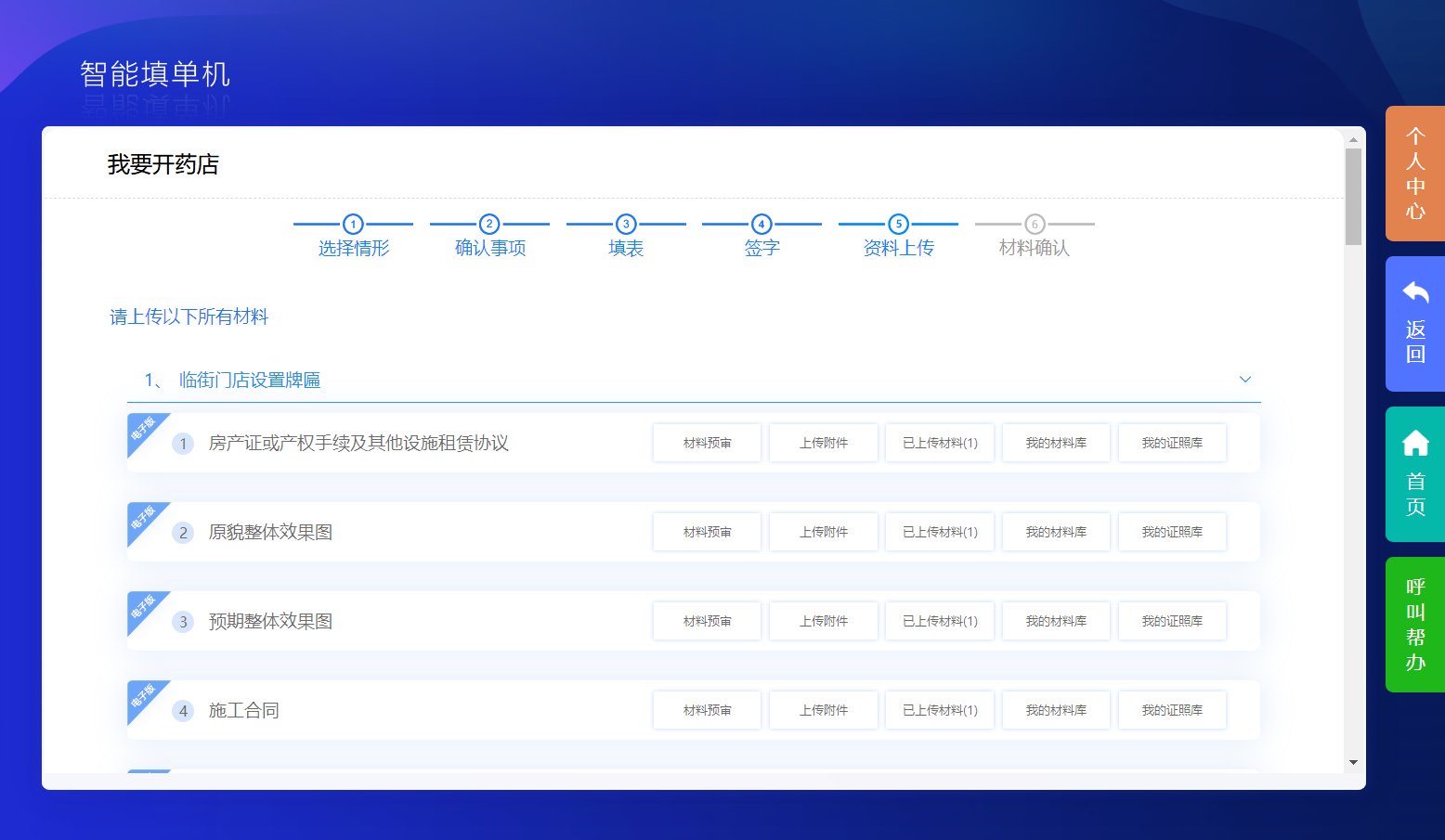 智能填單系統(tǒng)