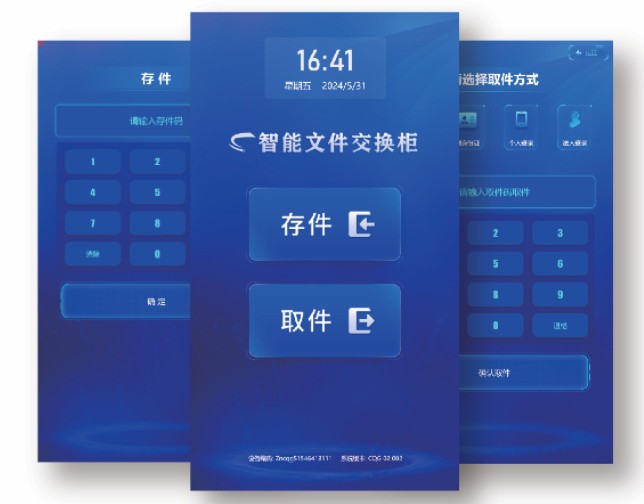 智能文件交換柜系統(tǒng)